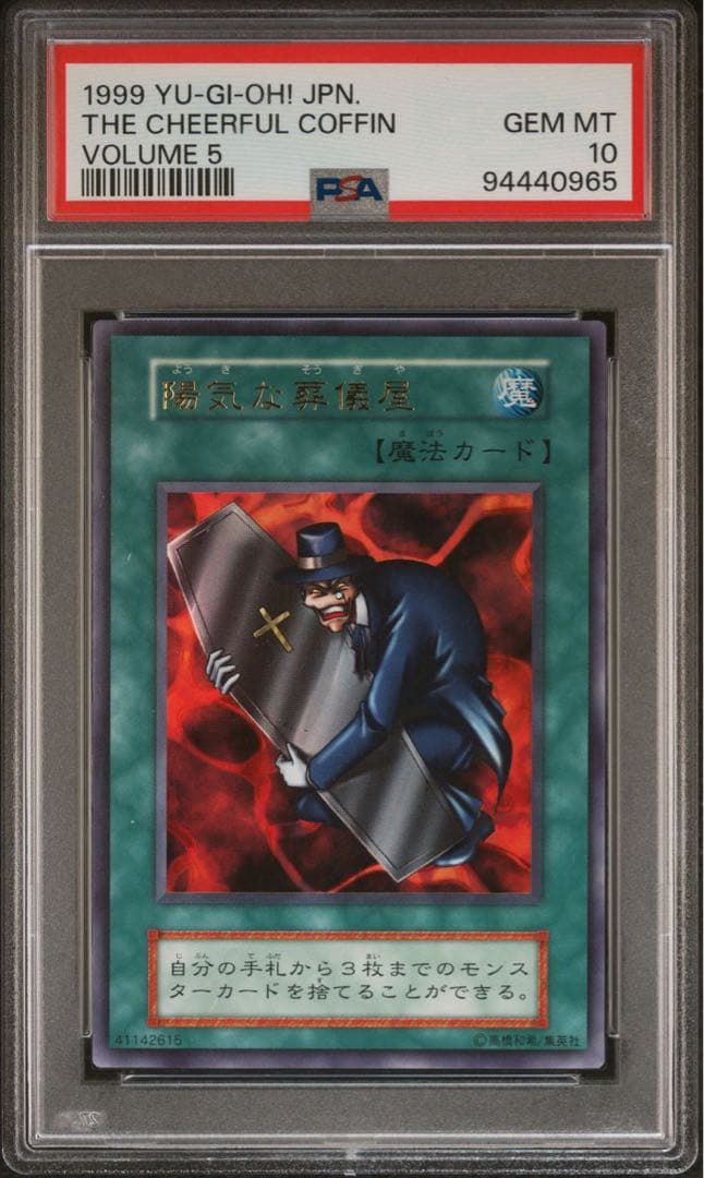 鑑定品 PSA10 】 極美品 世界21枚 陽気な葬儀屋 初期 ウルトラ - メルカリ