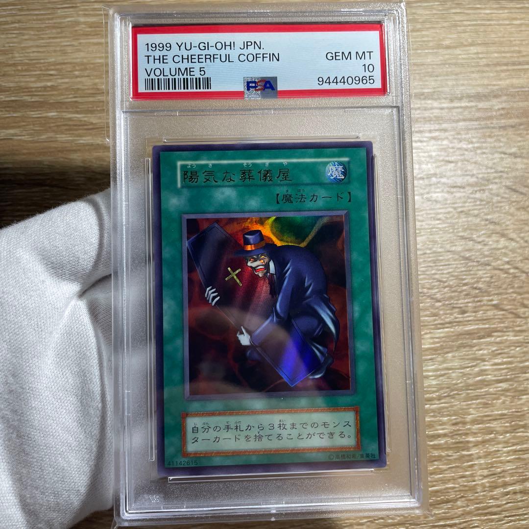 【 鑑定品 PSA10 】　極美品　世界21枚　陽気な葬儀屋　初期　ウルトラ 鑑定品 PSA10 】 極美品 世界21枚 陽気な葬儀屋 初期 ウルトラ - メルカリ