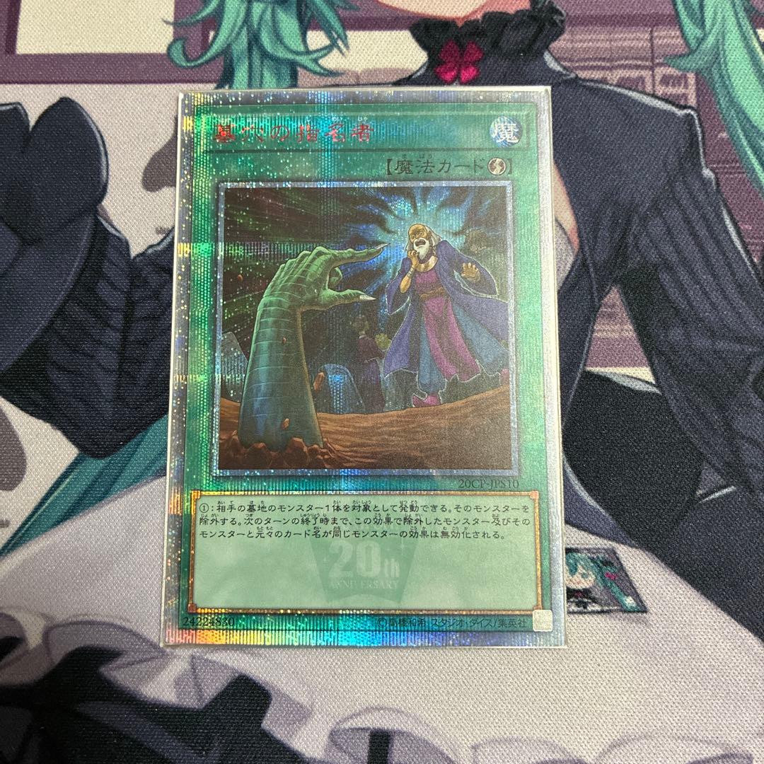 遊戯王 墓穴の指名者 20th - メルカリ