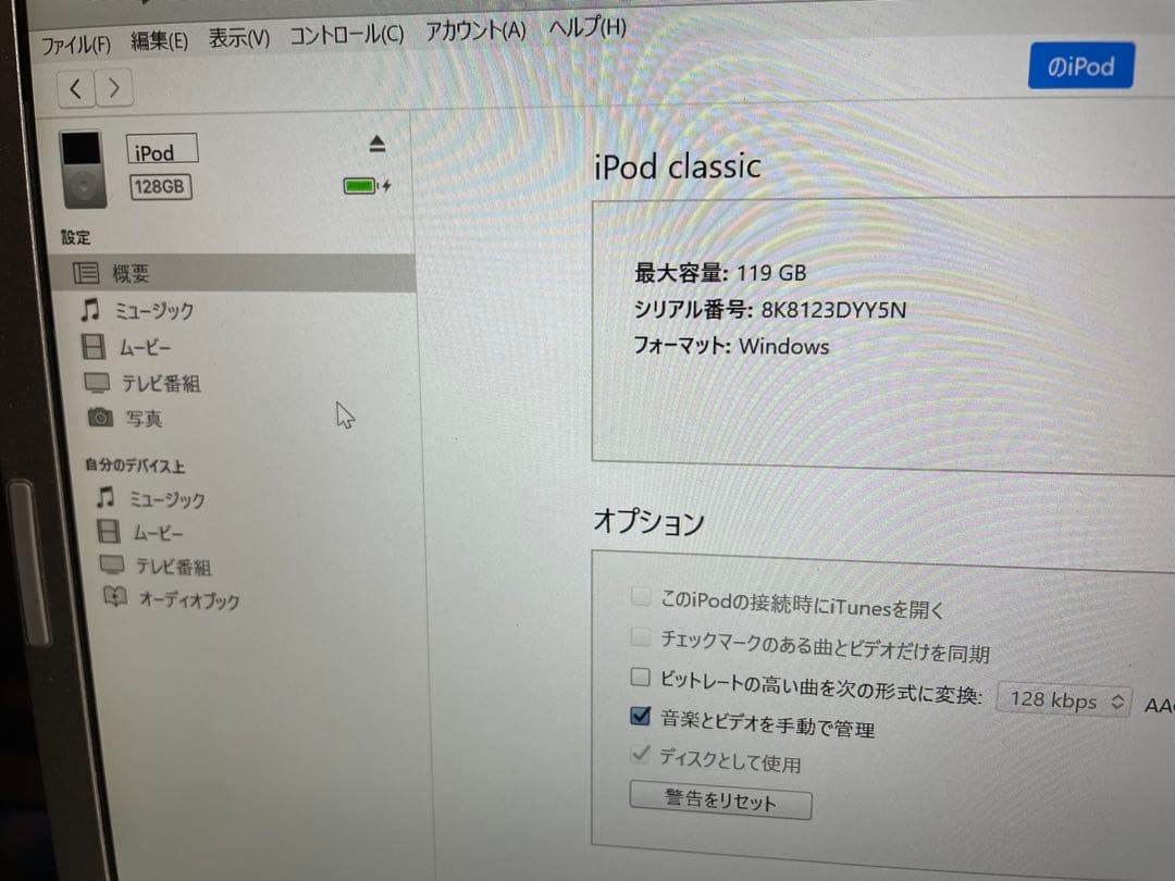 iPod Classic SSD128GB フロントマスク&大容量バッテリー