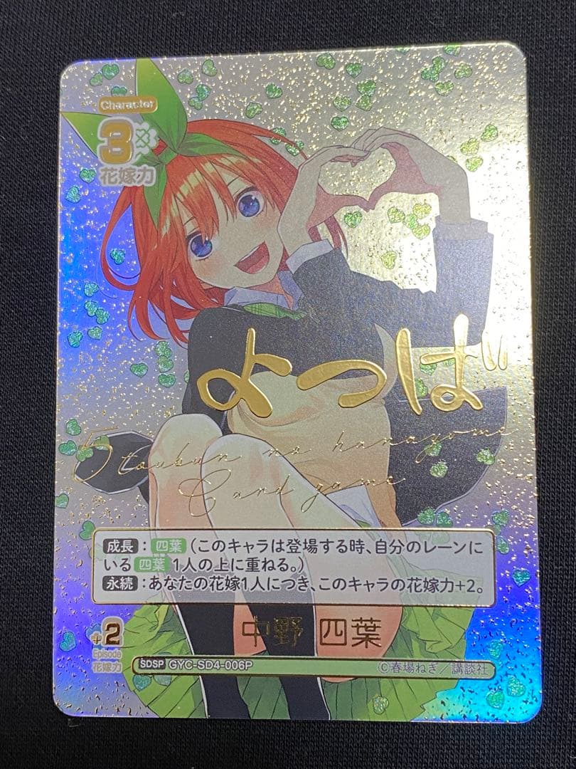 中野四葉 SDSP 五等分の花嫁 カードゲーム スタートデッキ サイン