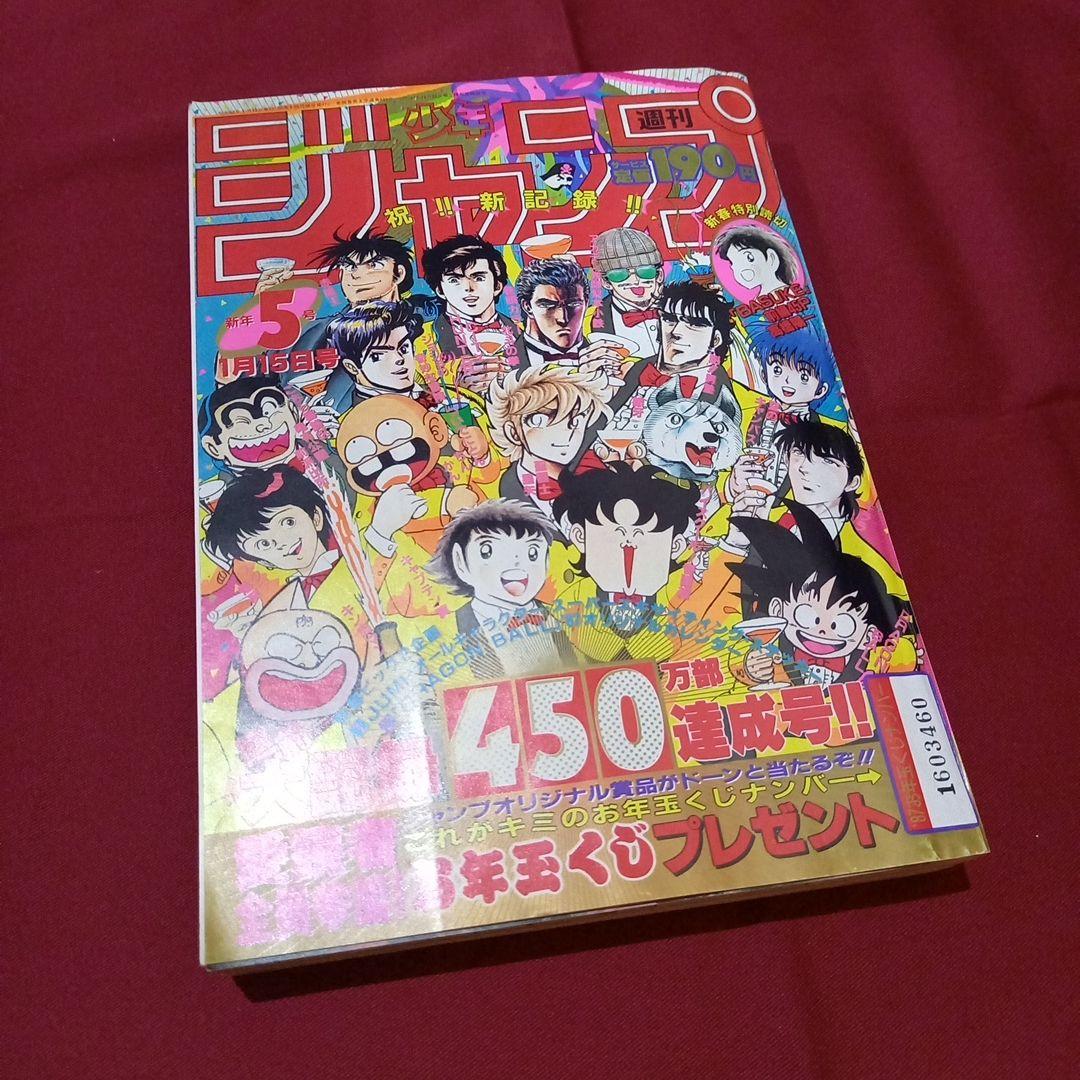 当時物美品】週刊 少年 ジャンプ 1987年5号 漫画 アニメ - メルカリ