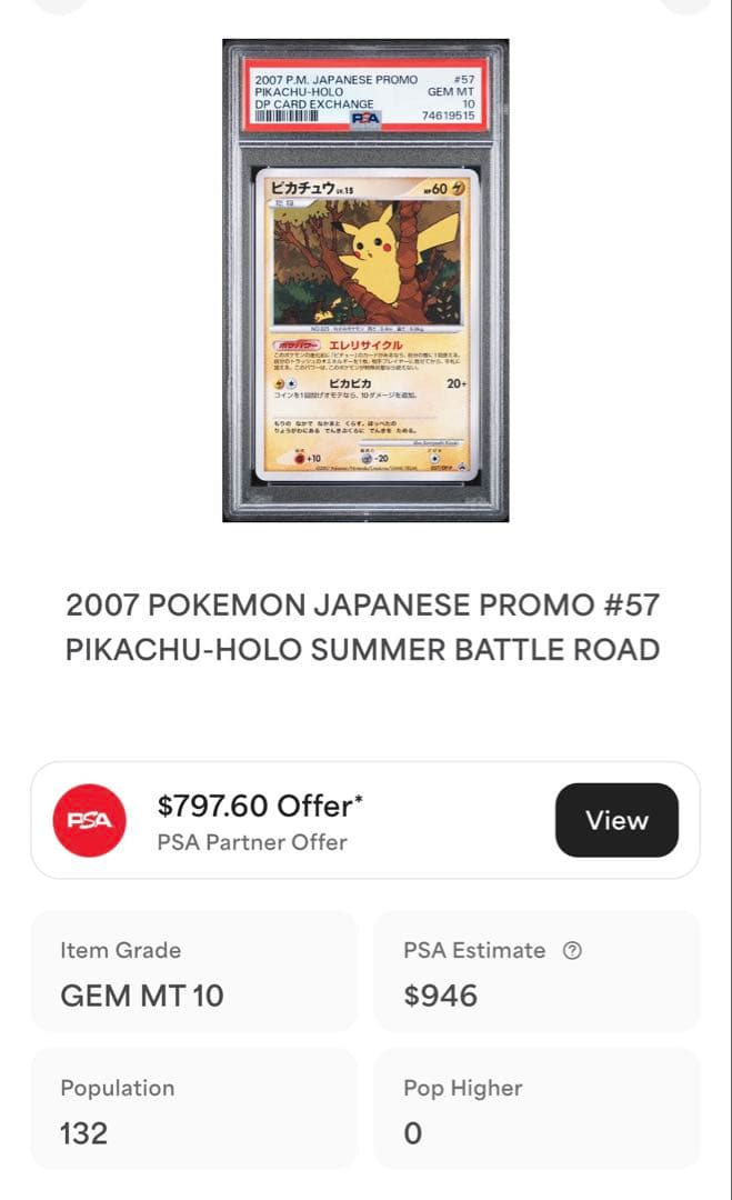 PSA10 ピカチュウ バトルロードサマー 057/DP-Pエレリサイクル - メルカリ