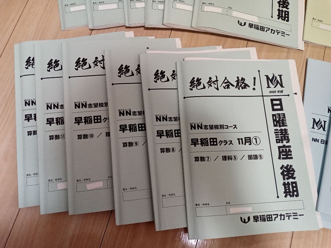 2026最新版☆NN早稲田 日曜講座 後期テキスト - メルカリ