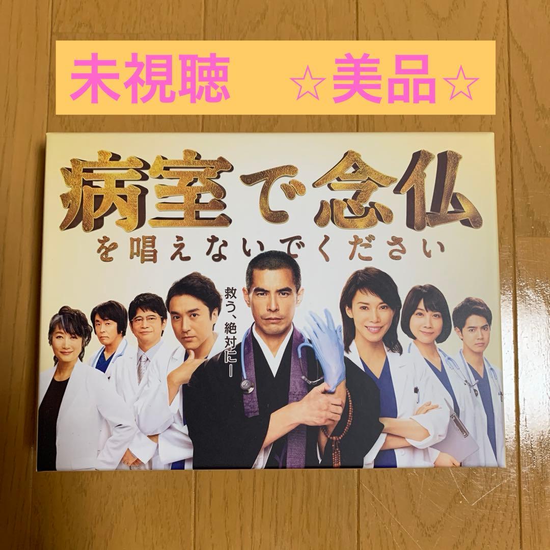【未視聴⭐︎美品】病室で念仏を唱えないでください Blu-ray BOX〈4枚組〉 Amazon.co.jp: 病室で念仏を唱えないでください Blu-ray BOX : 伊藤