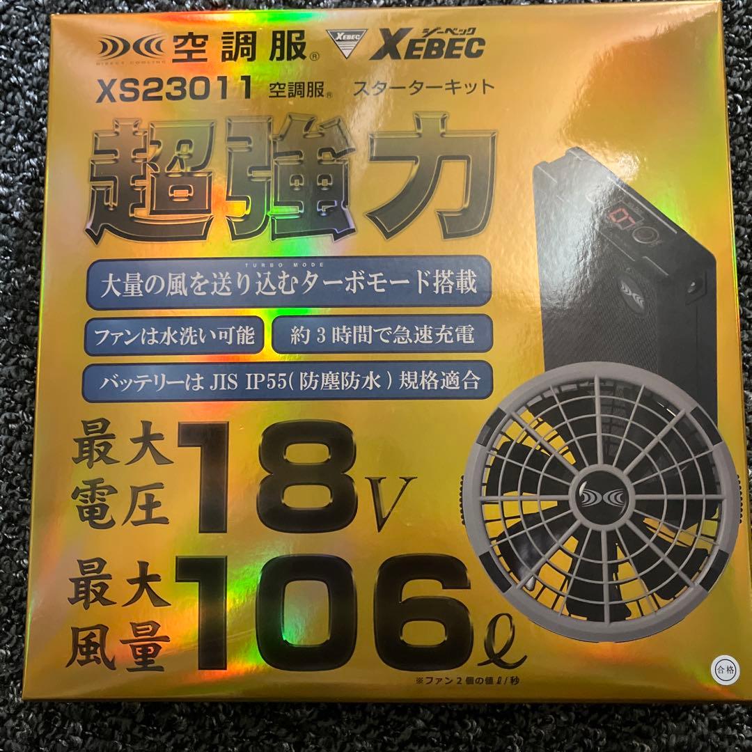 空調服 スタートキット XS23011 グレー