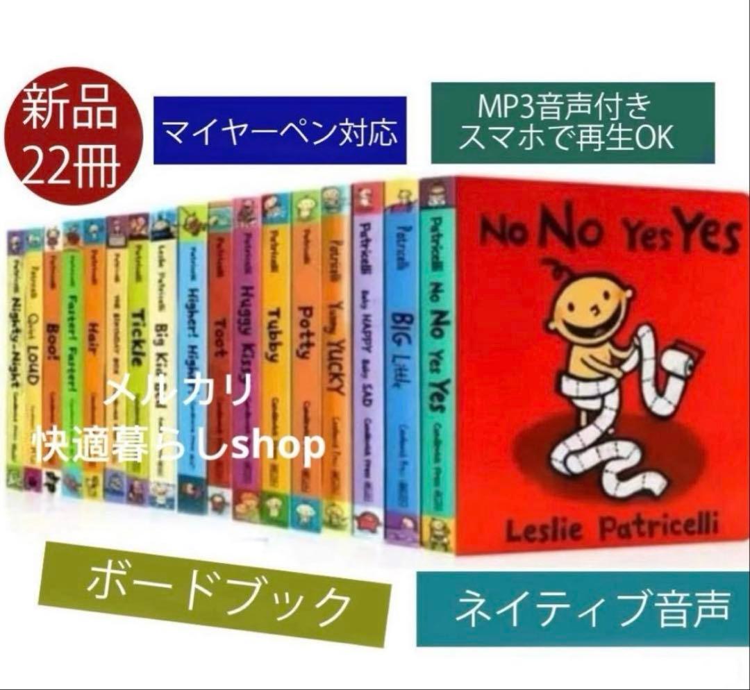 新品Leslie Patricelli レスリーパトリセリ英語絵本まとめ22冊 NO YES YES（英語絵本）赤ちゃん レスリー・パトリセリ 幼児 〜 3 歳