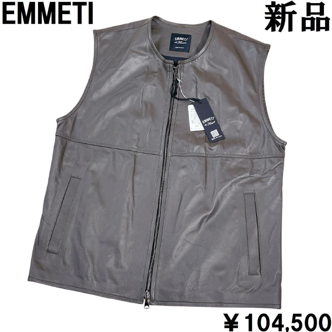 EMMETI ラムナッパレザー ベスト M 羊革 焦げ茶系 エンメティ 新品