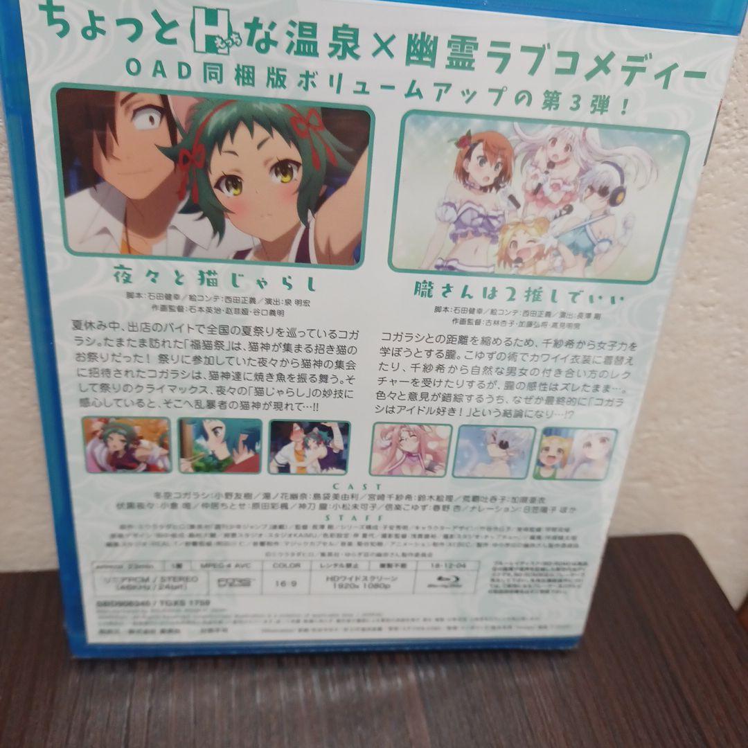 ゆらぎ荘の幽奈さんOVA1.2.3セット！Blu-ray！