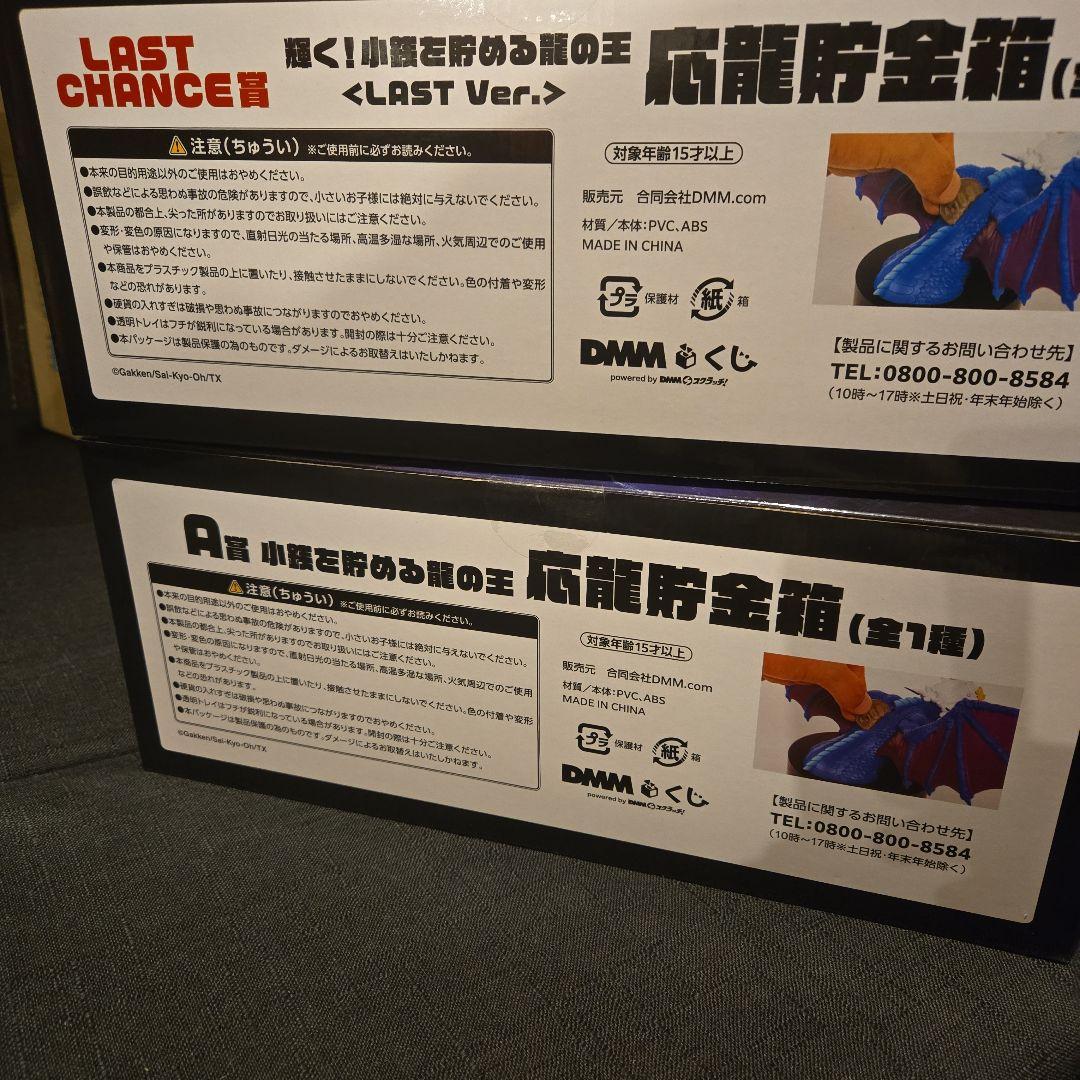 最強王図鑑くじ ラストチャンス賞A賞 小銭を貯める龍の王 応龍貯金箱