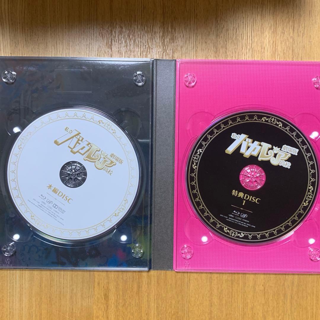 初回限定生産】 劇場版「私立バカレア高校」豪華版 Blu-ray - メルカリ