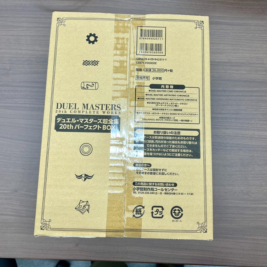 ま*す様 デュエル・マスターズ 超全集 20 th パーフェクトBOX ID 1 デュエル・マスターズ超全集 20thパーフェクトBOX ([バラエティ