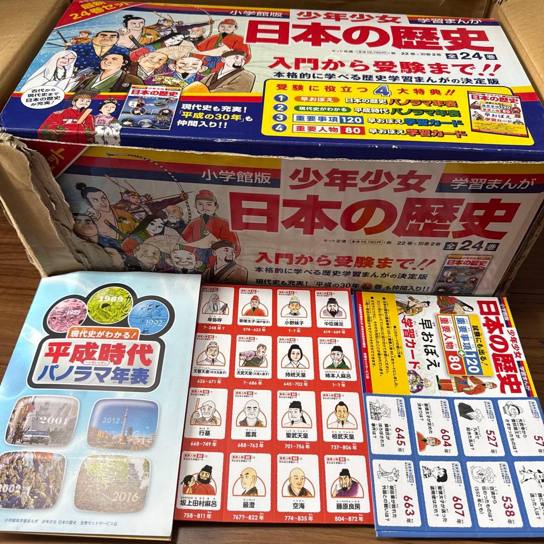 【全24巻】小学館学習まんが少年少女日本の歴史&カラー年表&暗記カード全巻セット 学習まんが】少年少女日本の歴史 全24巻セット | 小学館 |本 | 通販