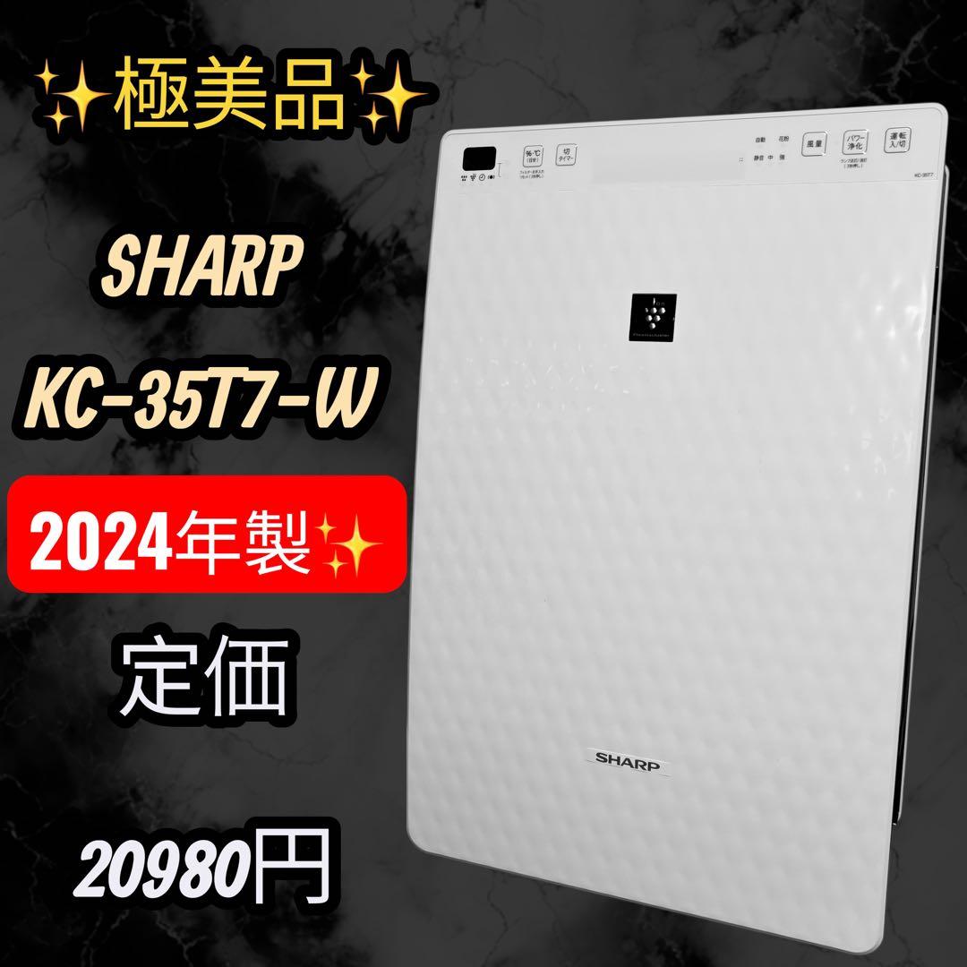 極美品　SHARP KC-35T7-W 空気清浄機 2024年製 ホワイト Amazon.co.jp: シャープ プラズマクラスター 加湿空気清浄機 KC-35T7