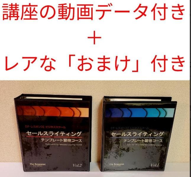 レアなおまけ付き❗」セールスライティングテンプレート習得コース