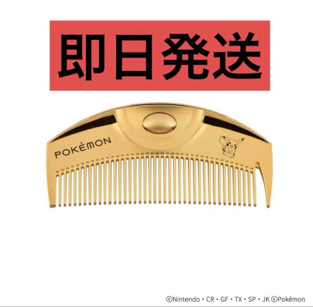 LOVECHROME ポケモン ヘアブラシ　ラブクロム　ピカチュウ ラブクロム ポケモン モデル K24GPツキ ゴールド <ピカチュウ>