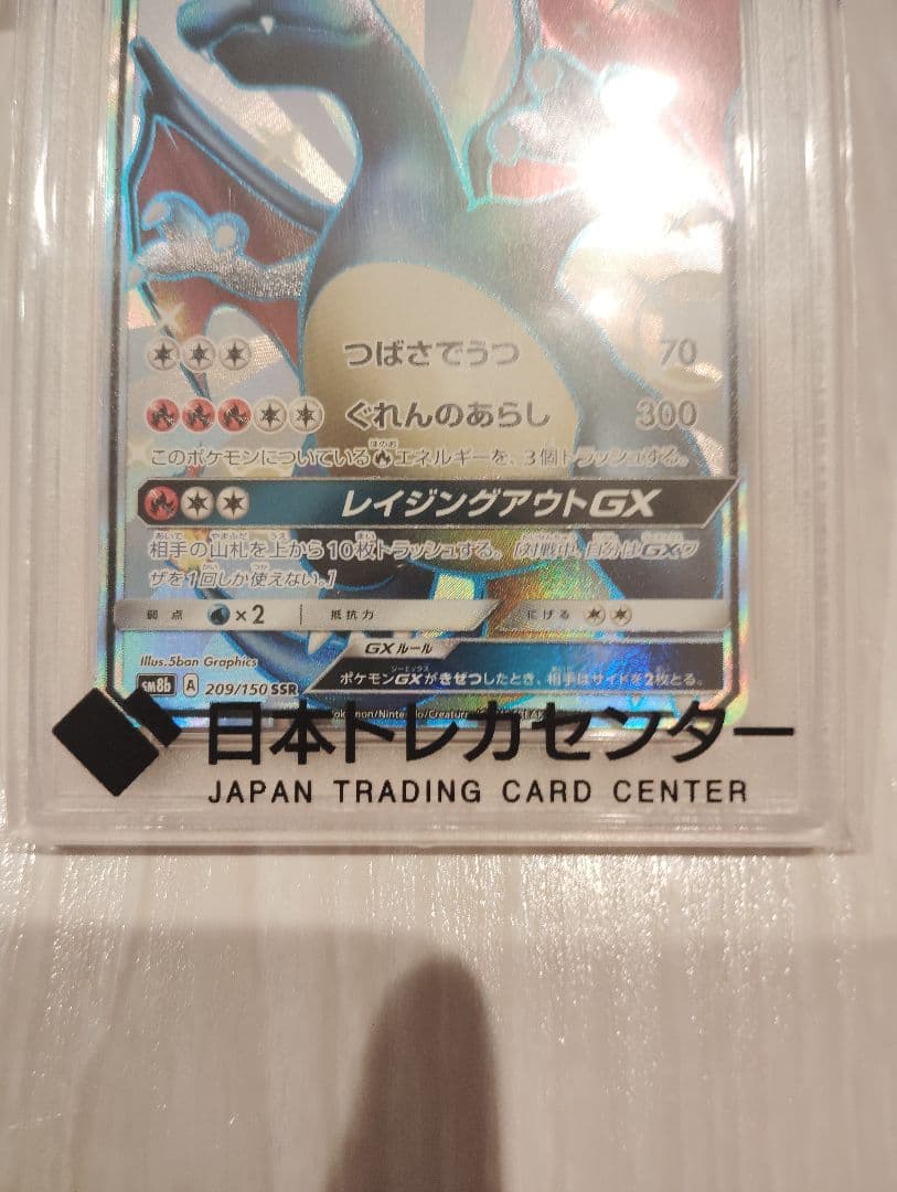 極美品】リザードンGX SSR PSA10 木箱付き