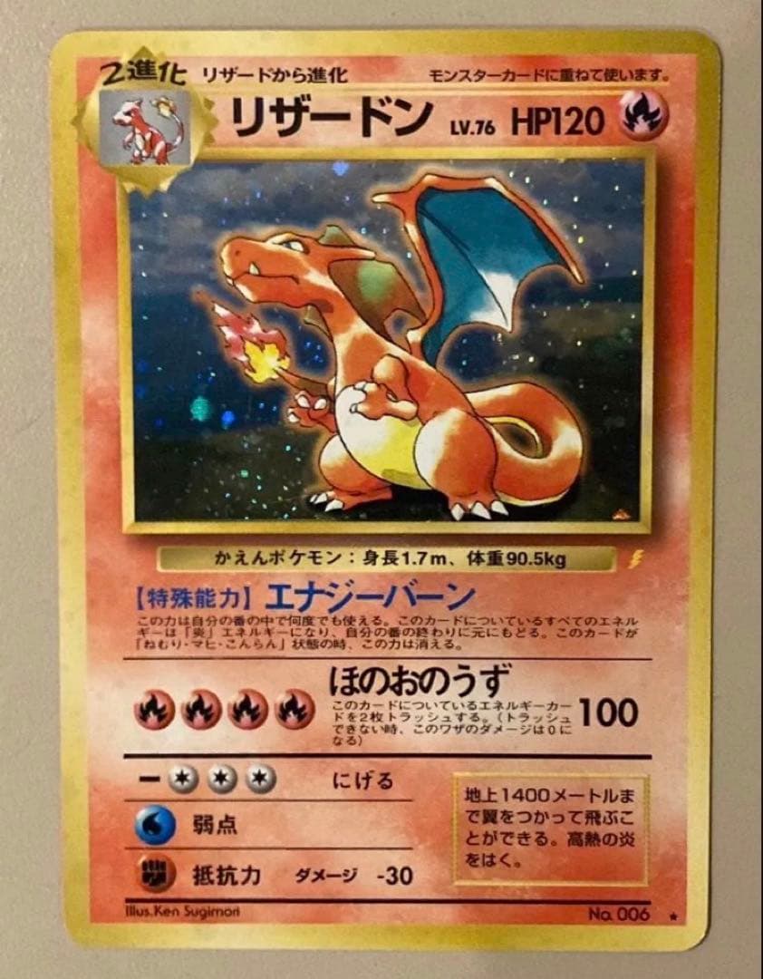 ポケモンカード 旧裏 リザードン とりかえっこプリーズ - メルカリ