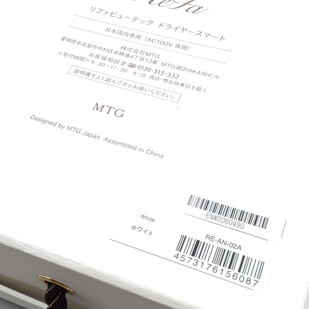 ・リファ ビューテック スマート ドライヤー《正規品・機能面新品同様》19