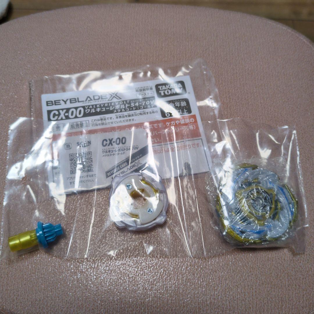 ベイブレードX ワルキューレボルト - メルカリ