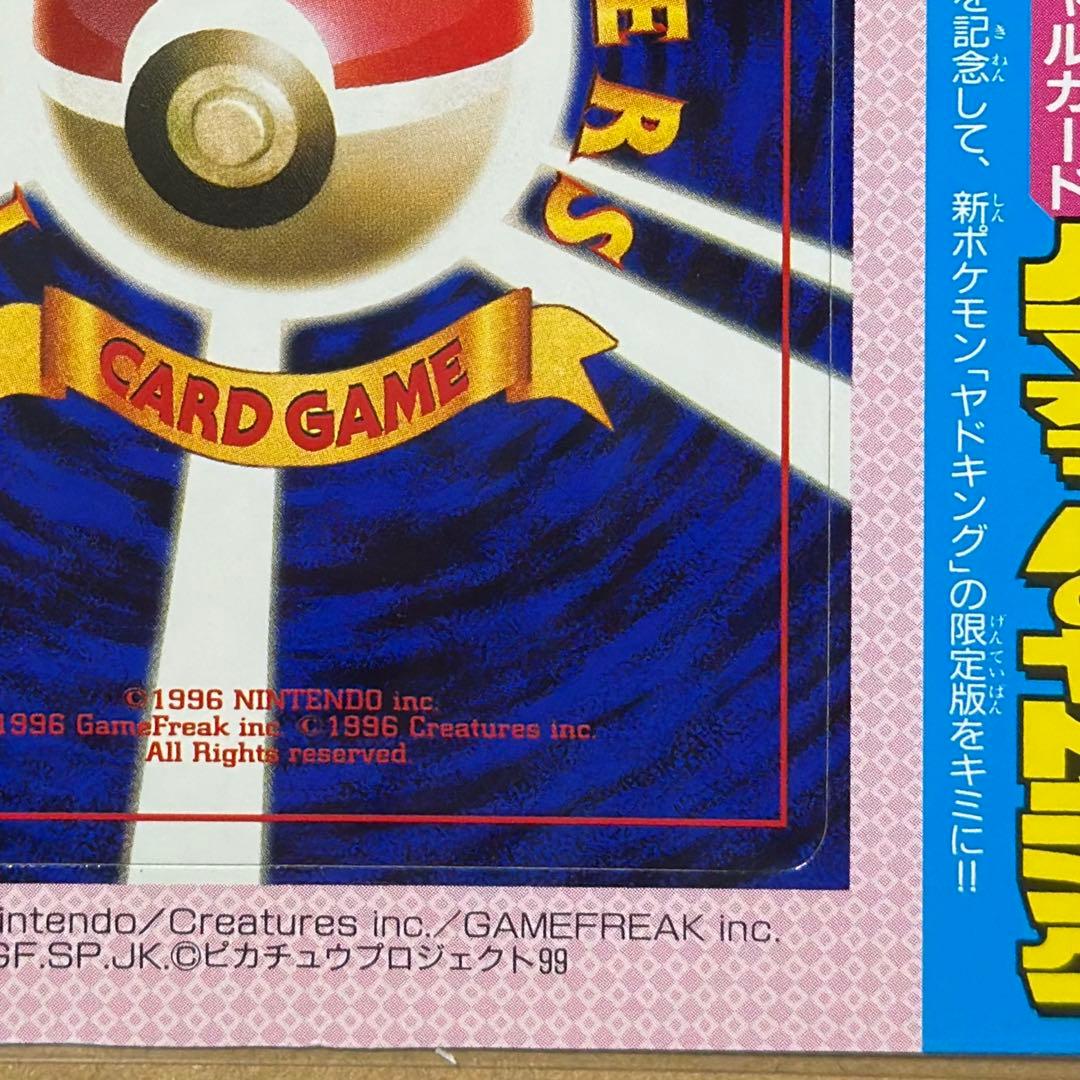 未開封　ハマちゃんのヤドキング　旧裏　コロコロ付録　未剥がし