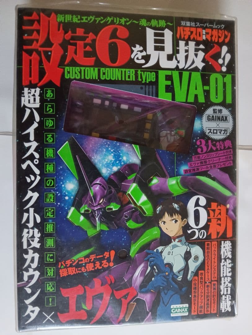 希少！ カチカチくん エヴァver 新品未開封 小役カウンター - メルカリ