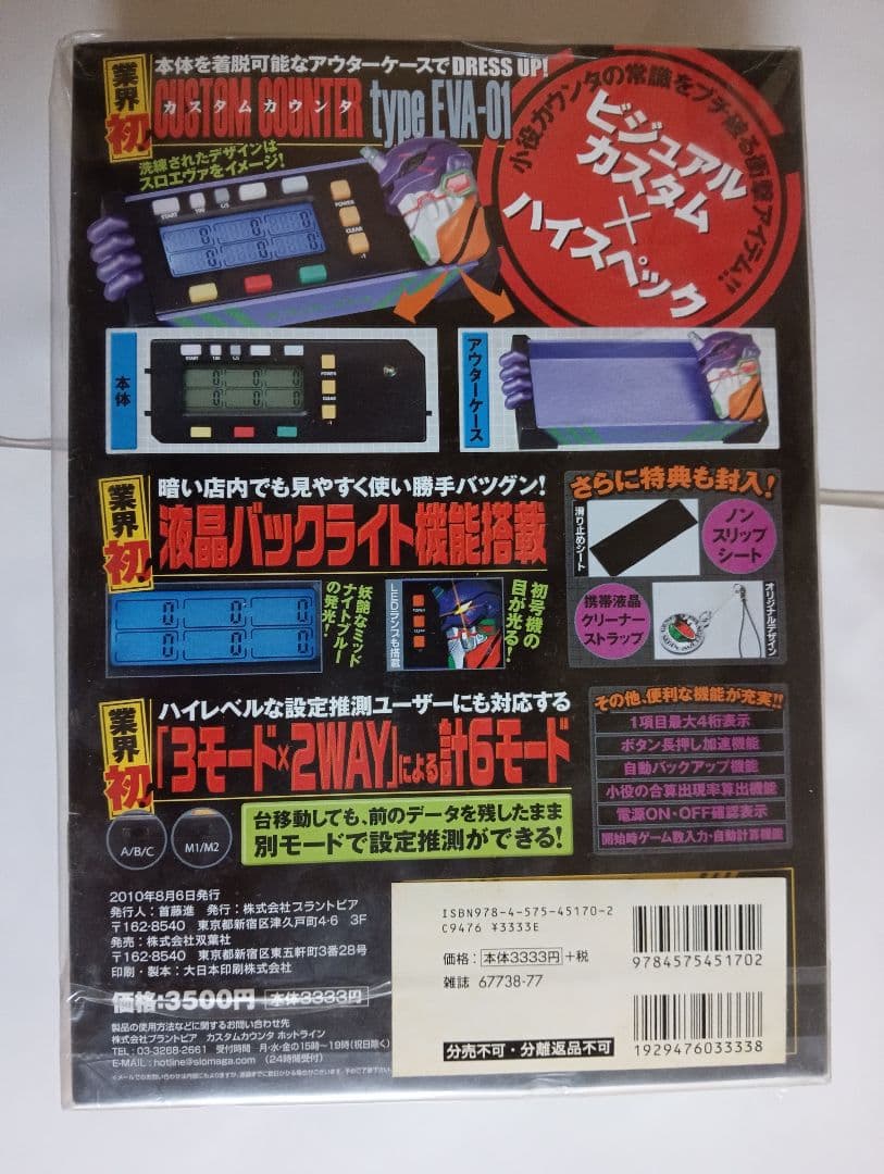 希少！ カチカチくん エヴァver 新品未開封 小役カウンター - メルカリ