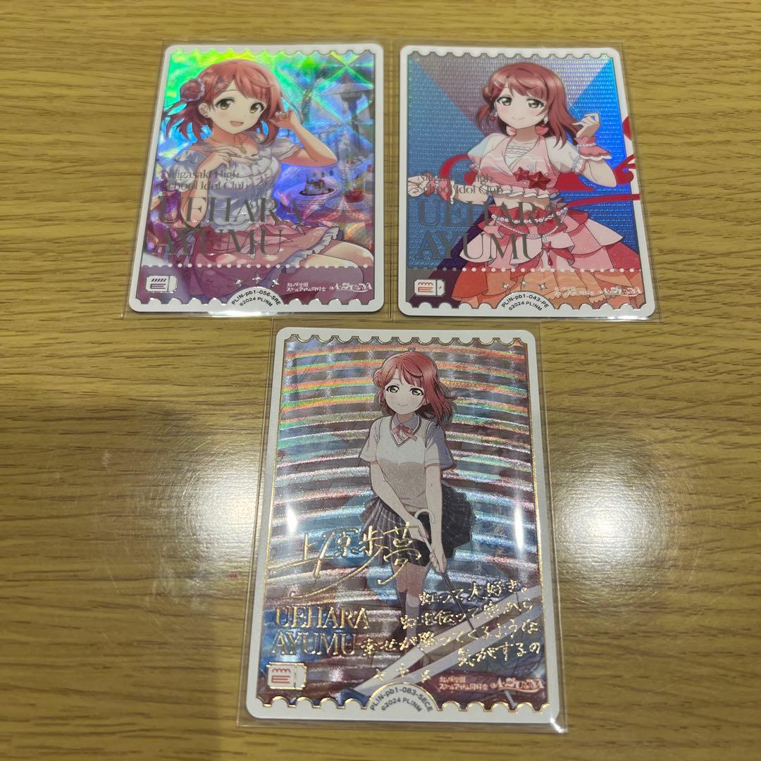 上原歩夢 SECE エネルギーカード　SRE PE ラブライブ　ラブカ ラブカ】上原歩夢【SRE】PL!N-pb1-068-SRE - C-labo OnlineShop