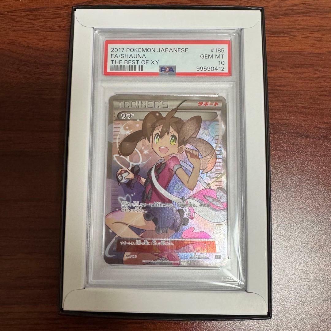 PSA10サナ THE BEST OF XY 185/171 SR 現在632枚 - メルカリ