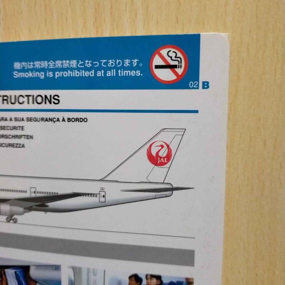 JAL・日本航空 B747-LR/SR-SUD（02/B）安全のしおり 未使用品 - メルカリ