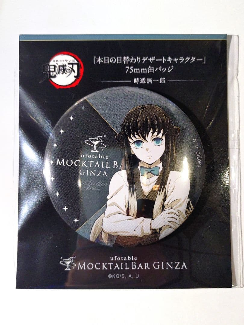 鬼滅の刃 モクテルバー デザート 時透無一郎 - メルカリ