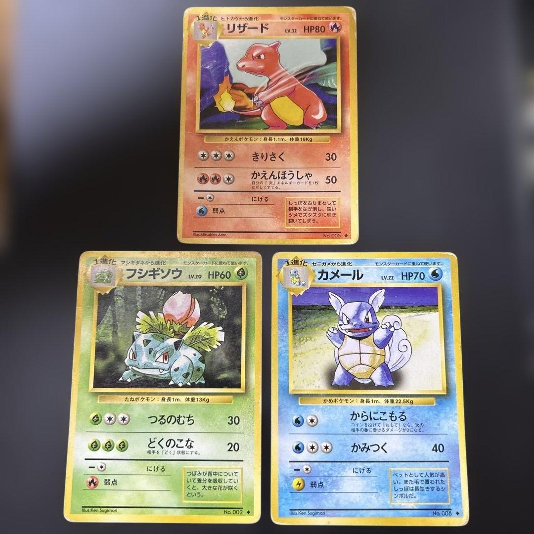 旧裏 御三家セット - メルカリ