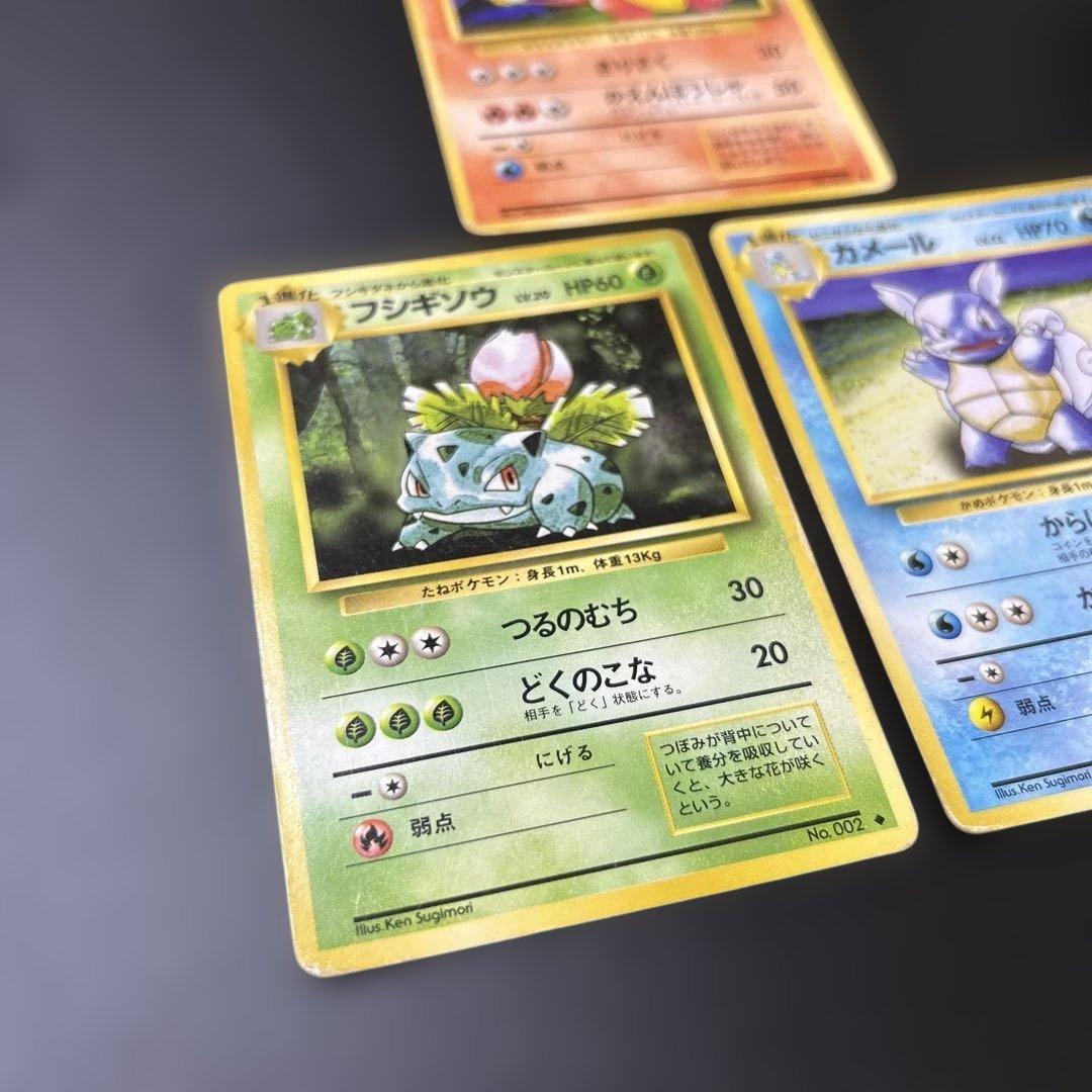 旧裏 御三家セット - メルカリ