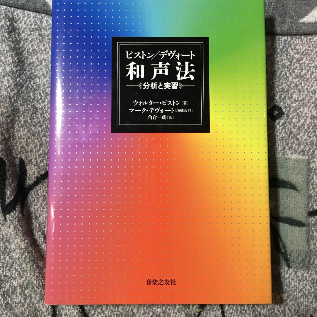 ピストン　和声/対位法