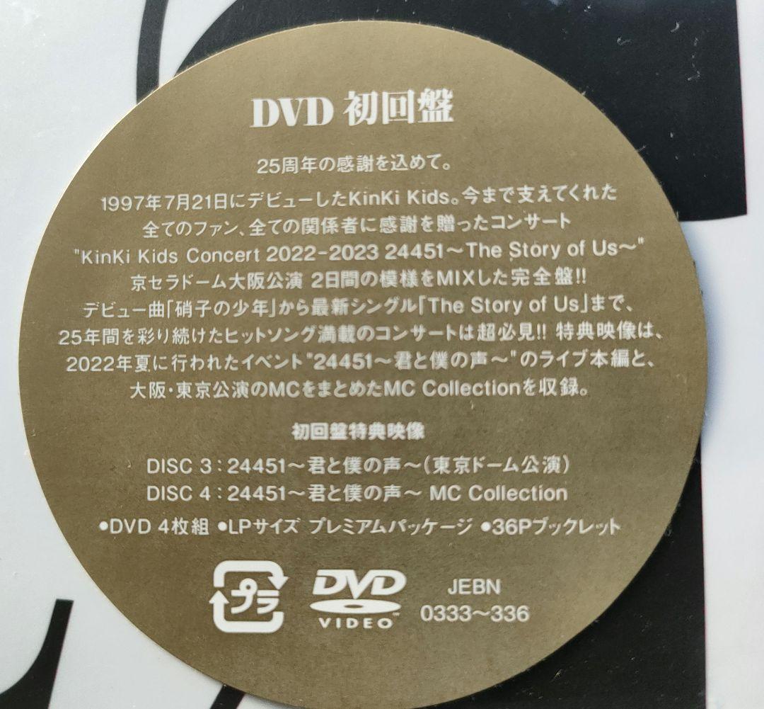 【未開封】24451 KinKiKids DVD初回盤と通常盤+おまけ