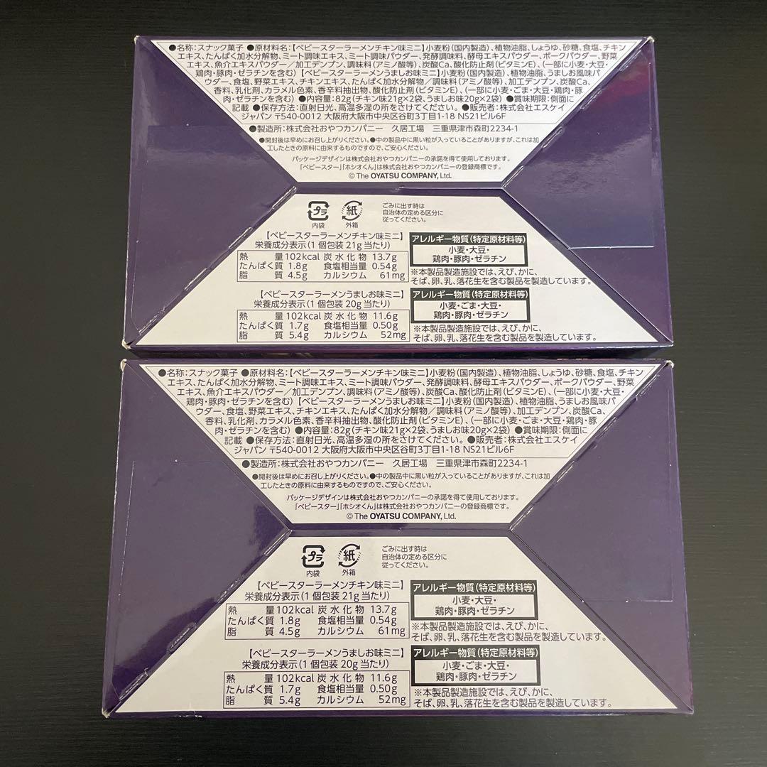 遊戯王 ベビースター 非売品 ステッカーシール 2箱 デュエル