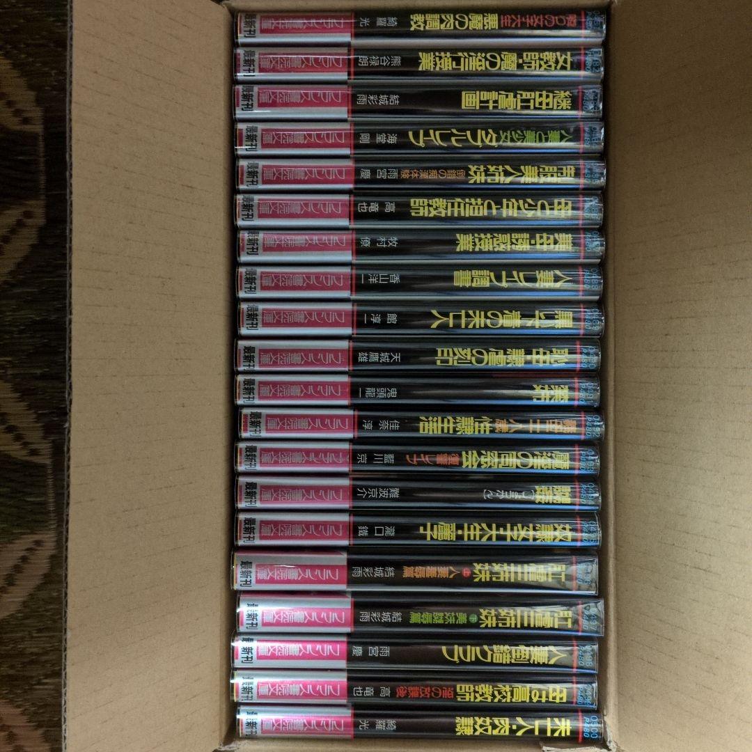 絶版！希少！ フランス書院文庫0401〜0500 全初版帯付