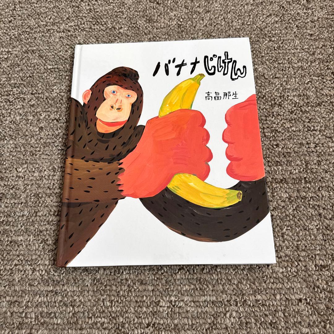 バナナじけん ちょっとだけ トトトのトナカイさん - メルカリ