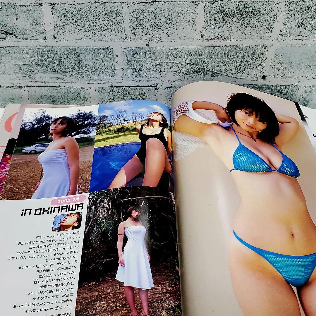 プレイボーイ2004年5月25日号•井上和香 - メルカリ