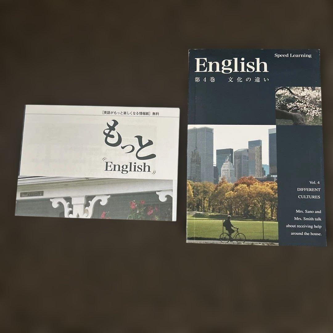 スピードラーニングEnglish 第4巻 文化の違い - メルカリ