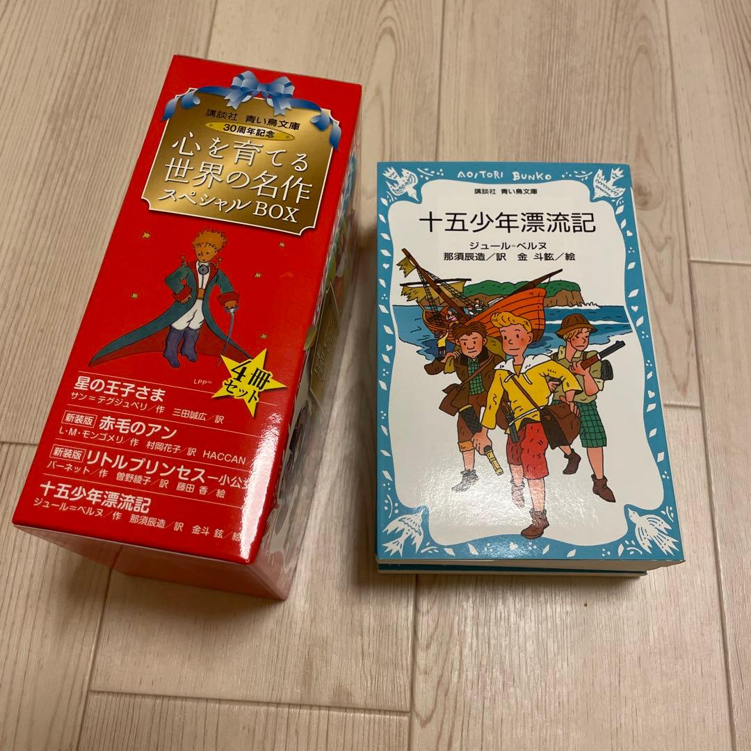 美品】青い鳥文庫 心を育てる 世界の名作スペシャルBOX 4巻 レア 平成