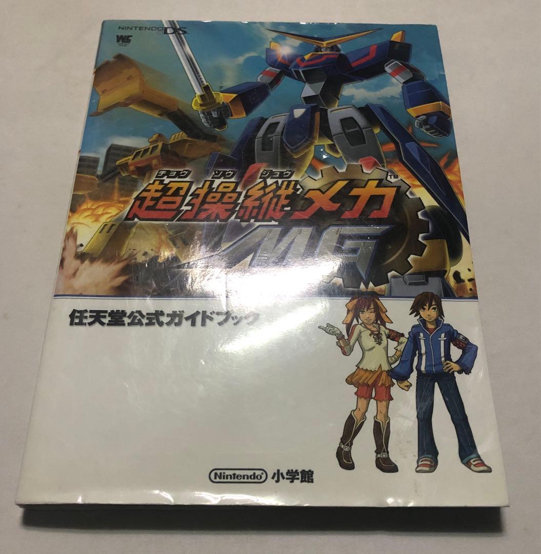 超操縦メカMG セット ジャンク