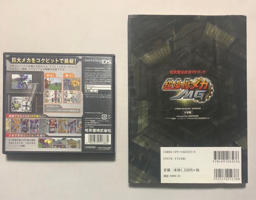 超操縦メカMG セット ジャンク