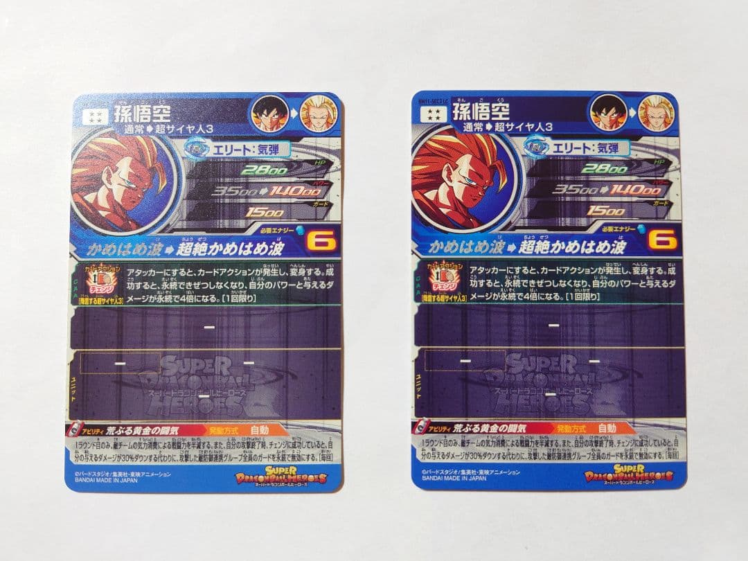 BM11-SEC3＆SEC3LC 孫悟空 超サイヤ人3 2枚セット