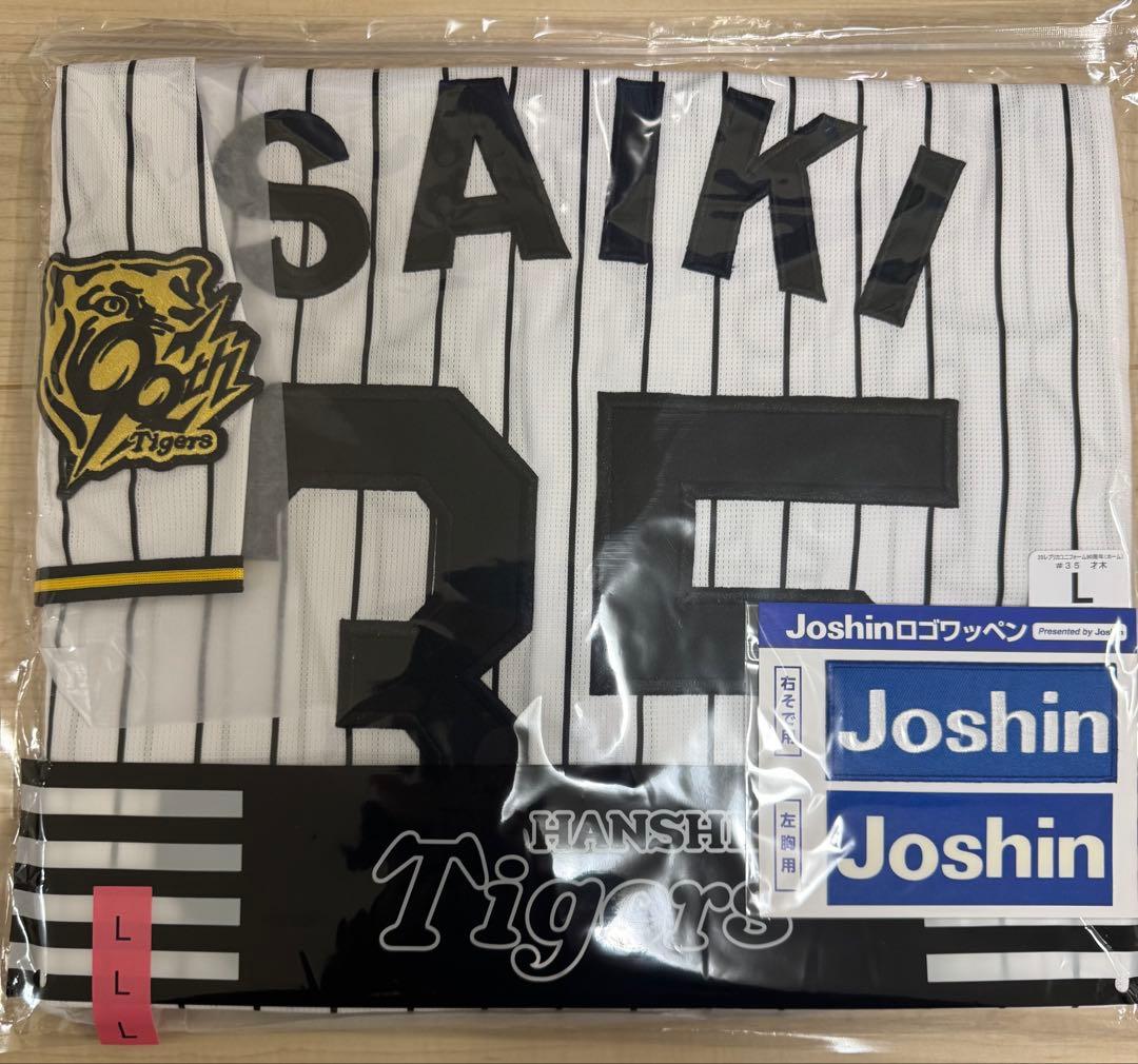 阪神タイガース レプリカユニフォーム ホーム 才木浩人 Lサイズ2025年