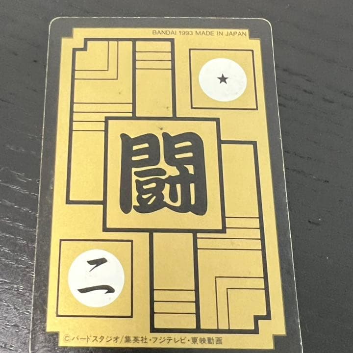 ドラゴンボールZ カードダス 577孫悟空