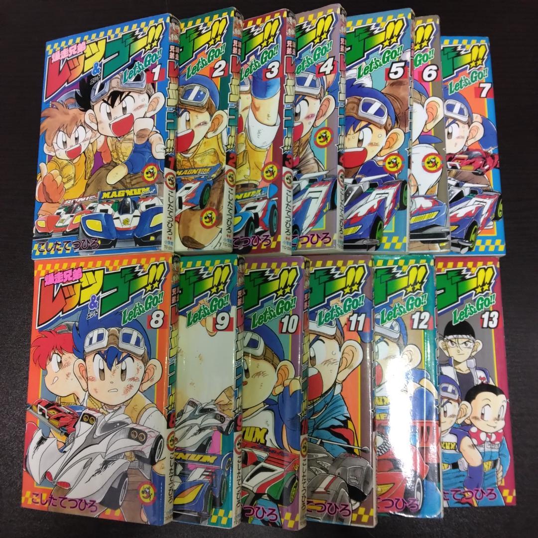 爆走兄弟レッツ＆ゴー 全13巻セット - メルカリ