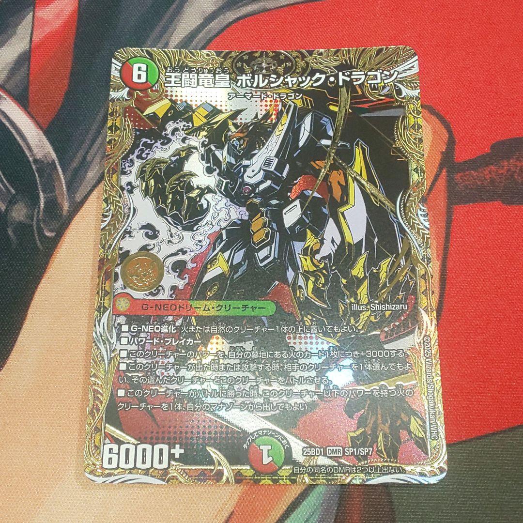 デュエマ】王闘竜皇ボルシャック・ドラゴン ボルシャックの書