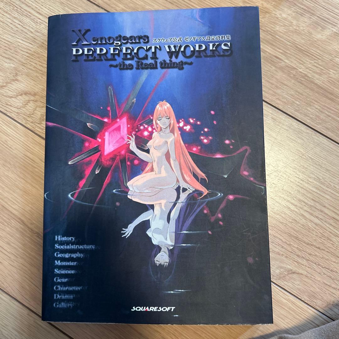 Xenogears PERFECT WORKS ゼノギアス公式設定資料集 - メルカリ
