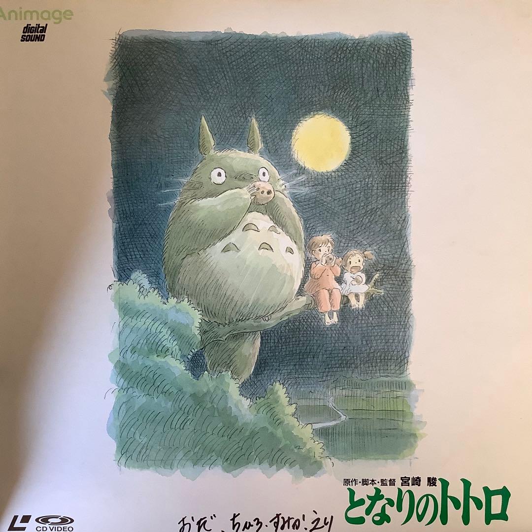 となりのトトロ」 レーザーディスク - メルカリ